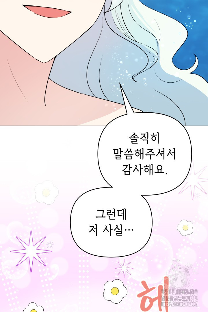 당신이 원하는 게 제 심장인가요 67화 - 웹툰 이미지 35