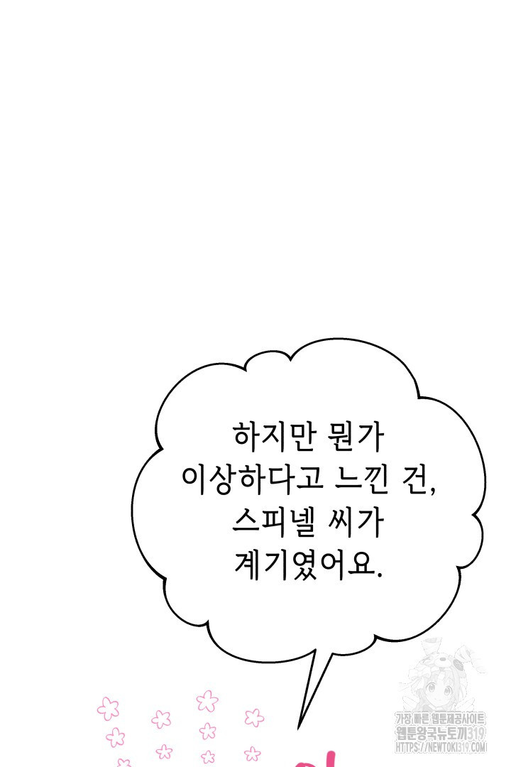 당신이 원하는 게 제 심장인가요 67화 - 웹툰 이미지 44