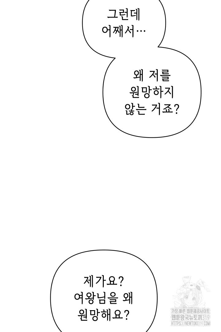 당신이 원하는 게 제 심장인가요 67화 - 웹툰 이미지 49