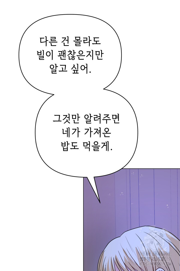 당신이 원하는 게 제 심장인가요 67화 - 웹툰 이미지 92