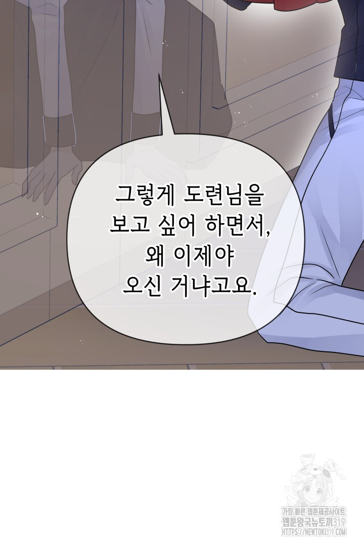 당신이 원하는 게 제 심장인가요 67화 - 웹툰 이미지 96