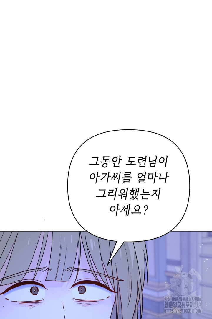 당신이 원하는 게 제 심장인가요 67화 - 웹툰 이미지 97