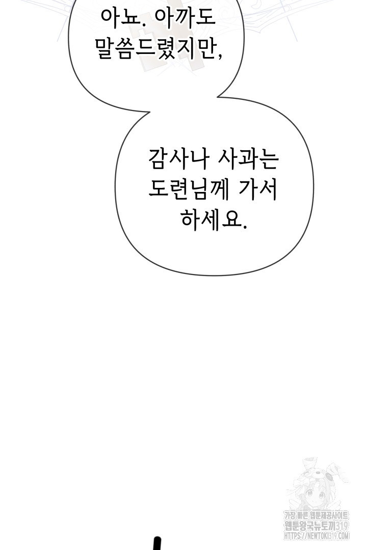 당신이 원하는 게 제 심장인가요 67화 - 웹툰 이미지 109