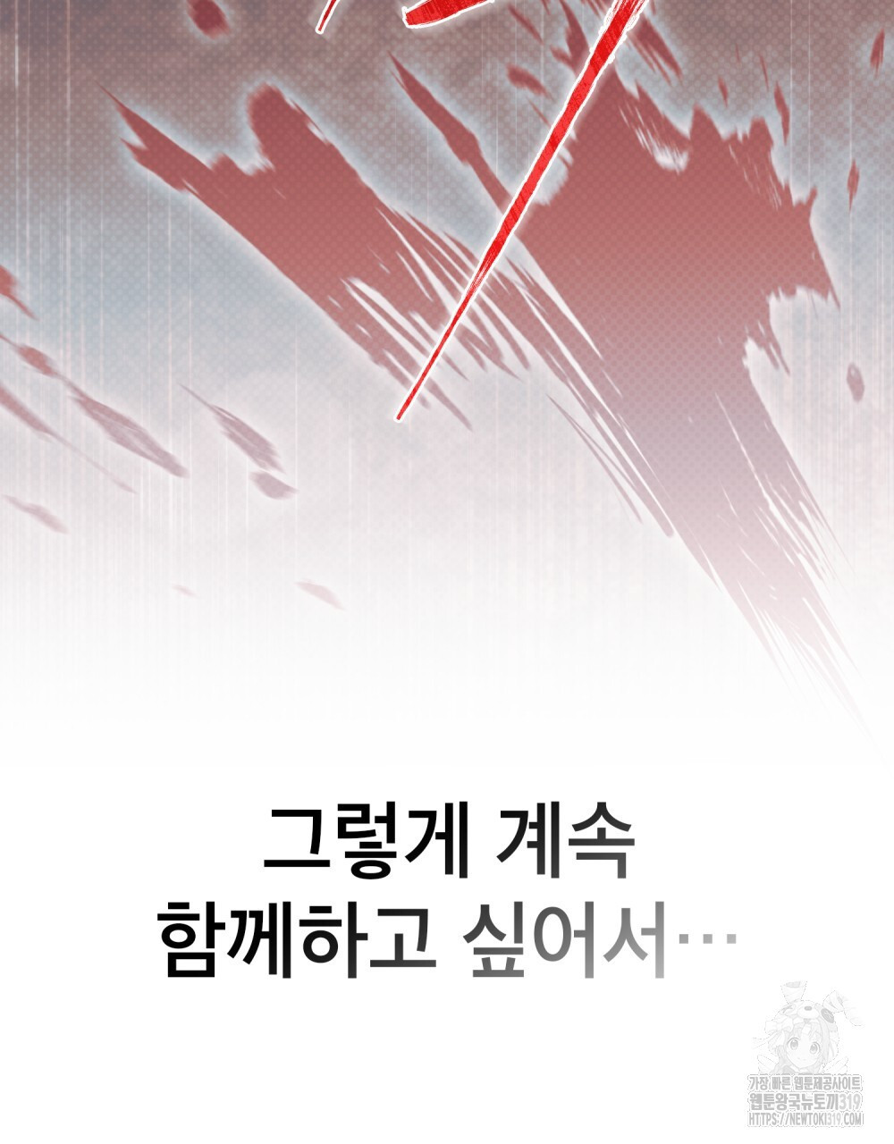 상냥한 원수와의 정략결혼 40화 - 웹툰 이미지 124