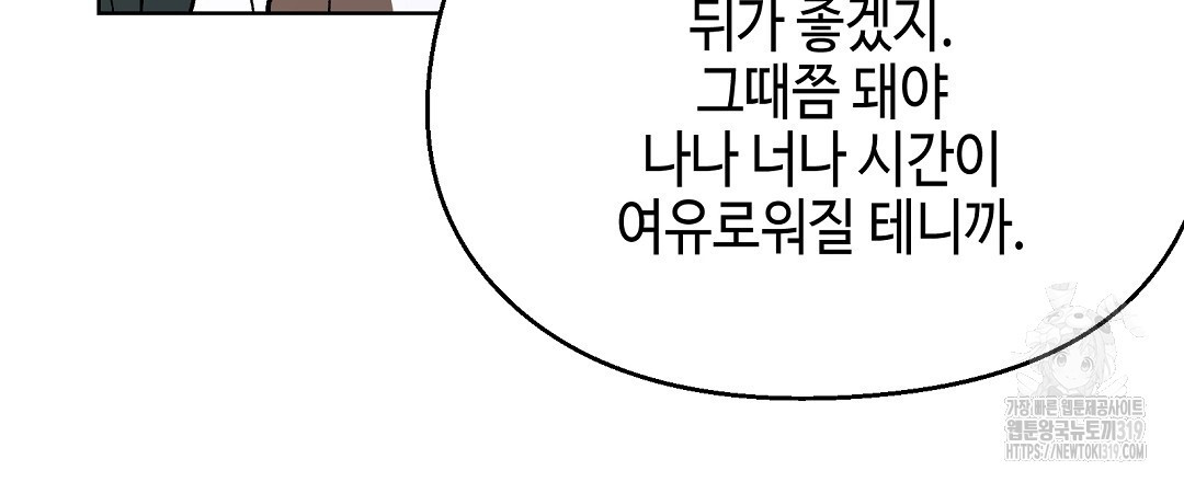 비터 스윗 스윗 달링 48화 - 웹툰 이미지 99