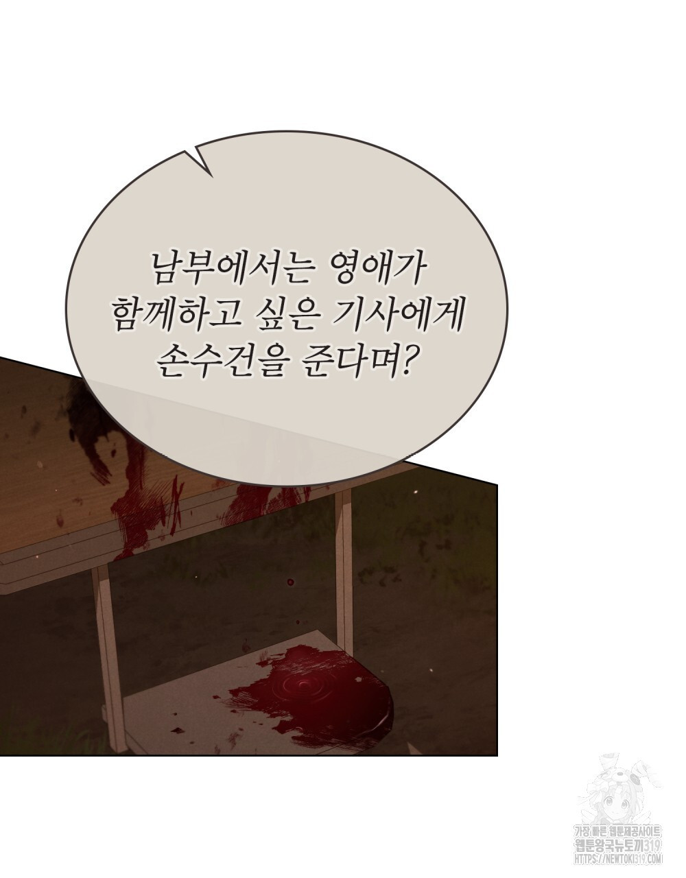 상냥한 원수와의 정략결혼 41화 - 웹툰 이미지 5