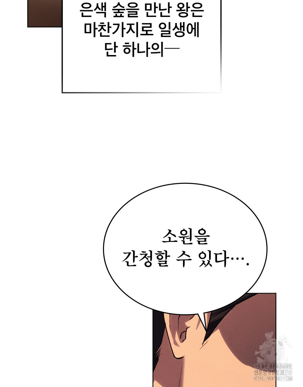 상냥한 원수와의 정략결혼 41화 - 웹툰 이미지 28