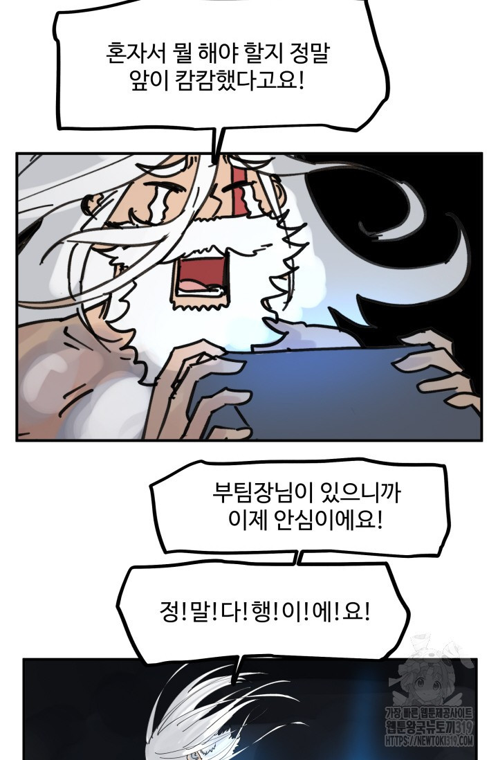 최강 초능력자가 힘을 숨김 73화 - 웹툰 이미지 29