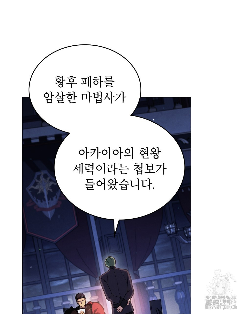 상냥한 원수와의 정략결혼 41화 - 웹툰 이미지 51