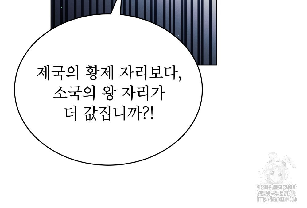 상냥한 원수와의 정략결혼 41화 - 웹툰 이미지 61