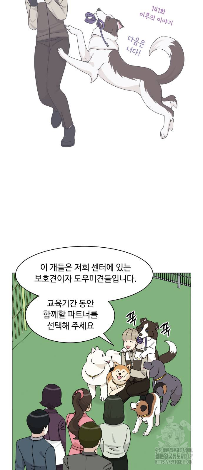 개를 낳았다 외전 9화 - 웹툰 이미지 8