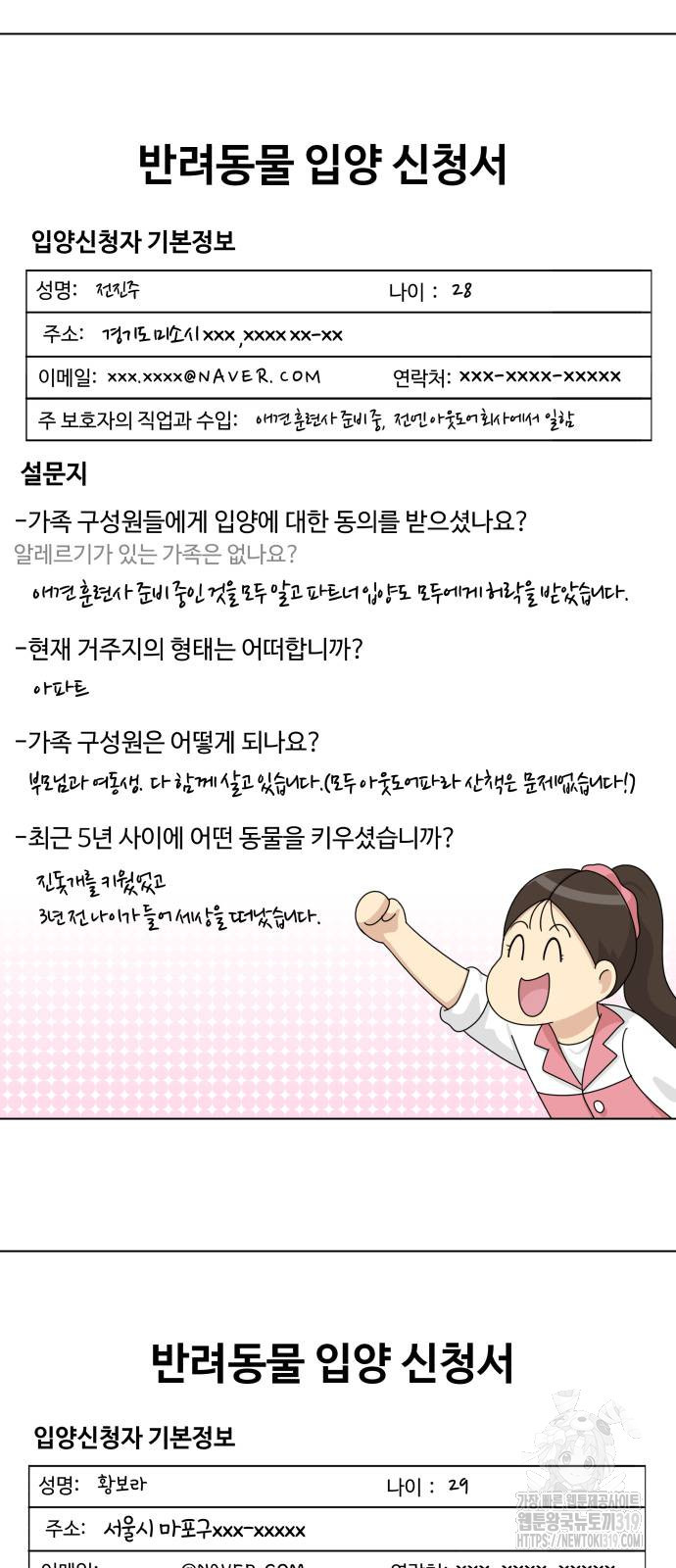 개를 낳았다 외전 9화 - 웹툰 이미지 45