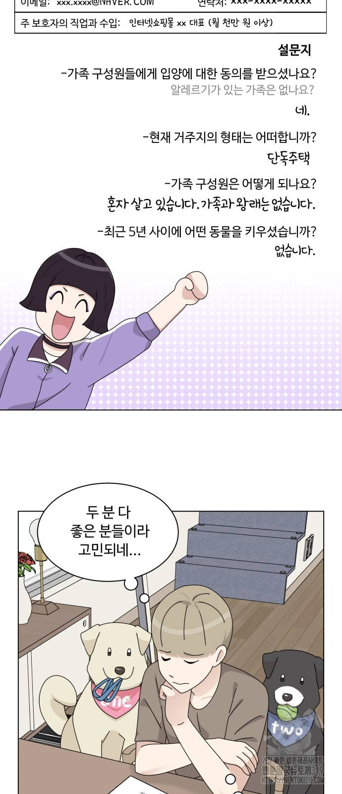 개를 낳았다 외전 9화 - 웹툰 이미지 46