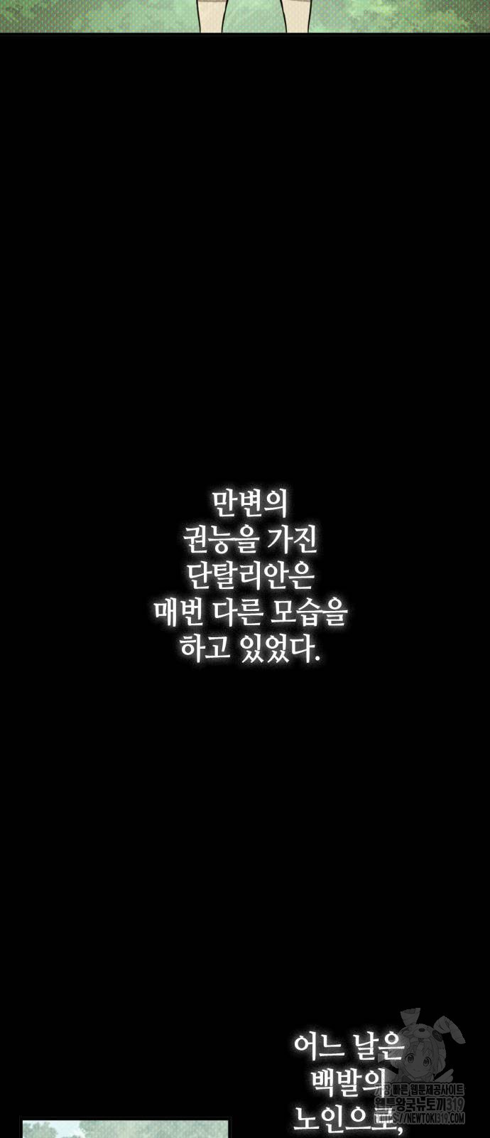 신컨의 원 코인 클리어 58화 - 웹툰 이미지 31