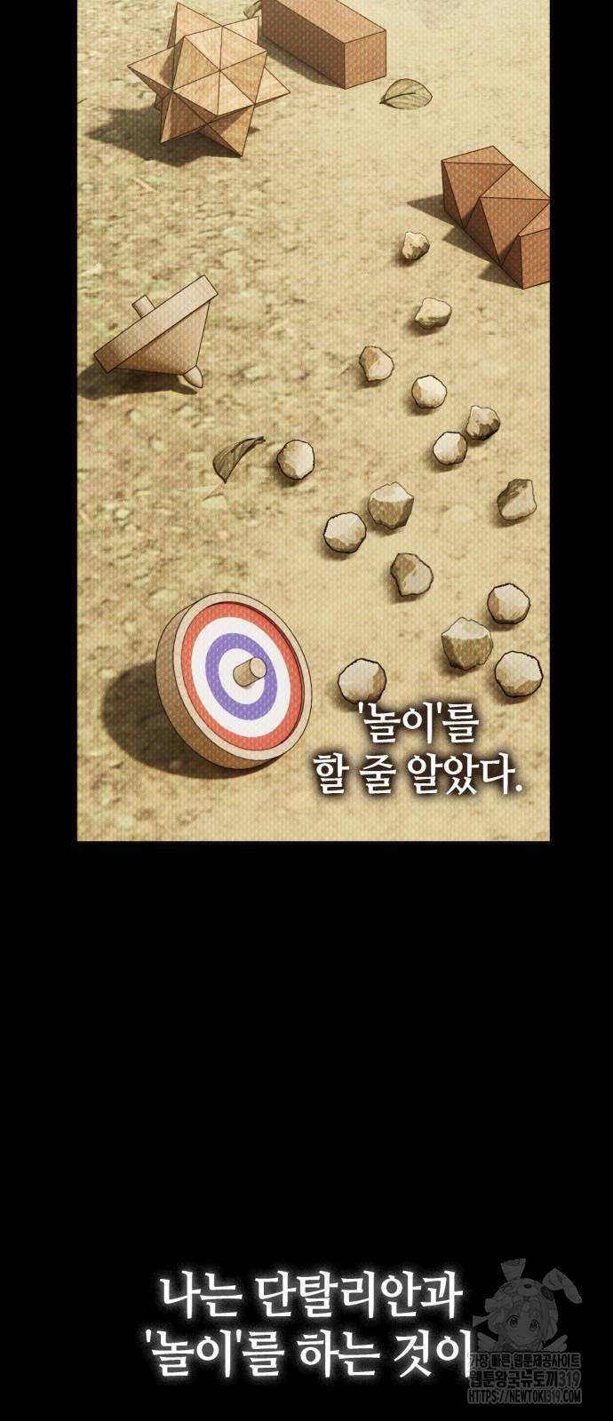 신컨의 원 코인 클리어 58화 - 웹툰 이미지 36