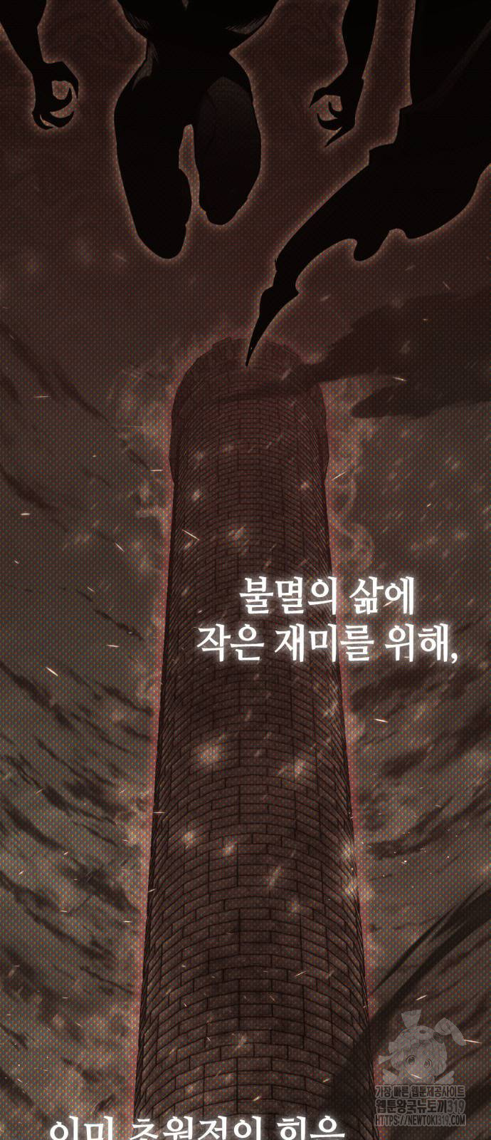 신컨의 원 코인 클리어 58화 - 웹툰 이미지 43