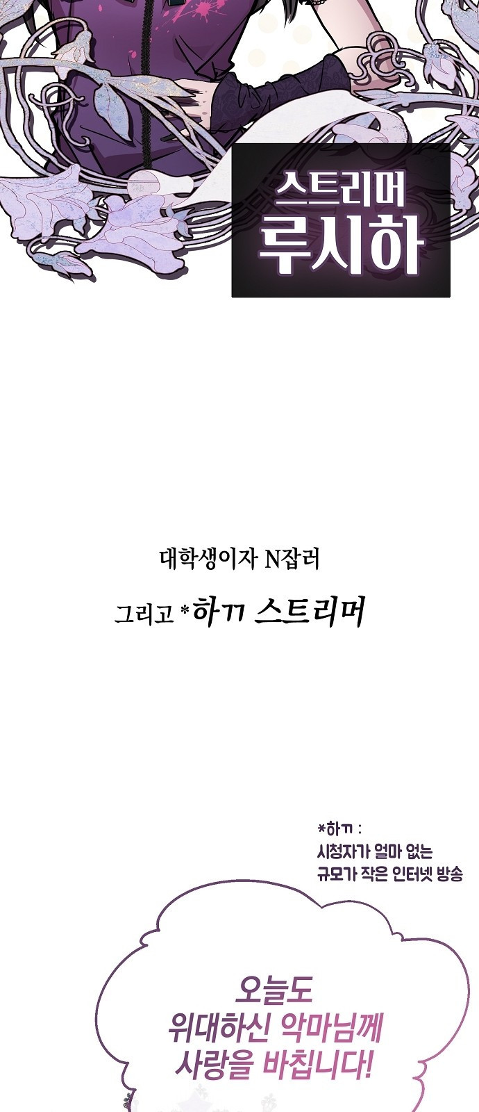 사이비 러브 1화 - 웹툰 이미지 21