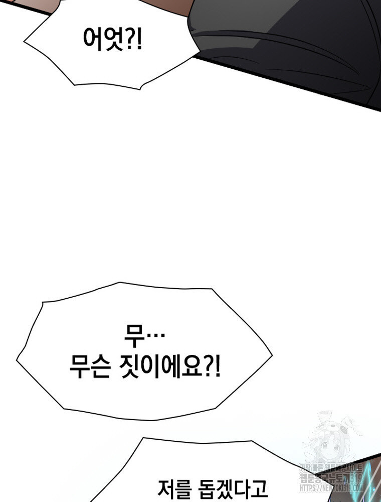 내 턴은 끝나지 않아 35화 - 웹툰 이미지 5