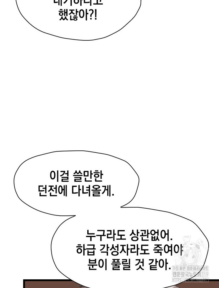 내 턴은 끝나지 않아 35화 - 웹툰 이미지 32