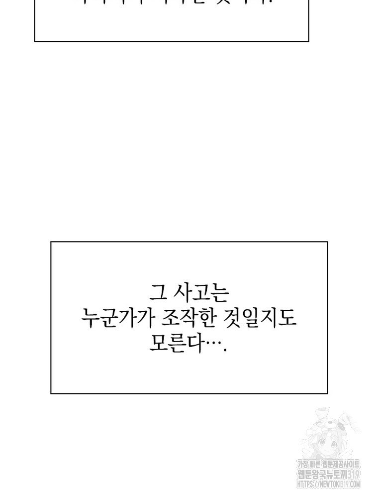 내 턴은 끝나지 않아 35화 - 웹툰 이미지 94