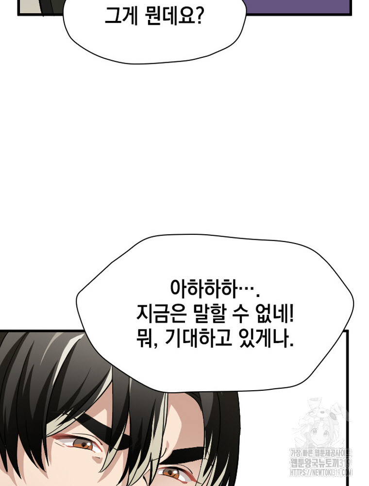 내 턴은 끝나지 않아 36화 - 웹툰 이미지 58