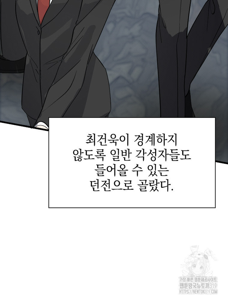 내 턴은 끝나지 않아 36화 - 웹툰 이미지 68