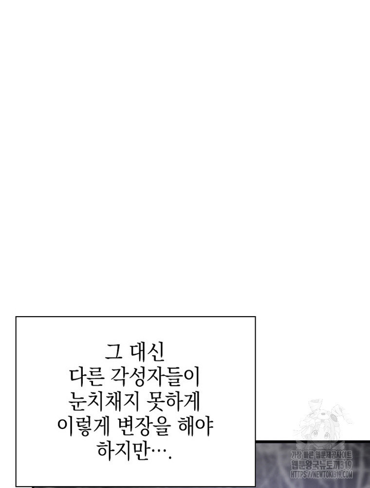 내 턴은 끝나지 않아 36화 - 웹툰 이미지 69