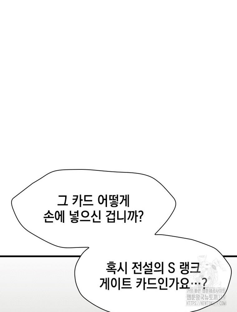 내 턴은 끝나지 않아 36화 - 웹툰 이미지 94