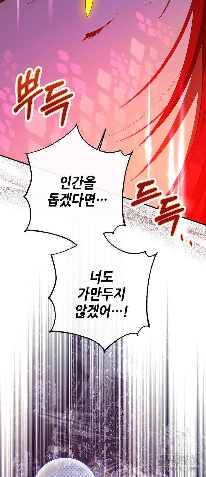 미친 후작을 길들이고 말았다 87화 - 웹툰 이미지 25