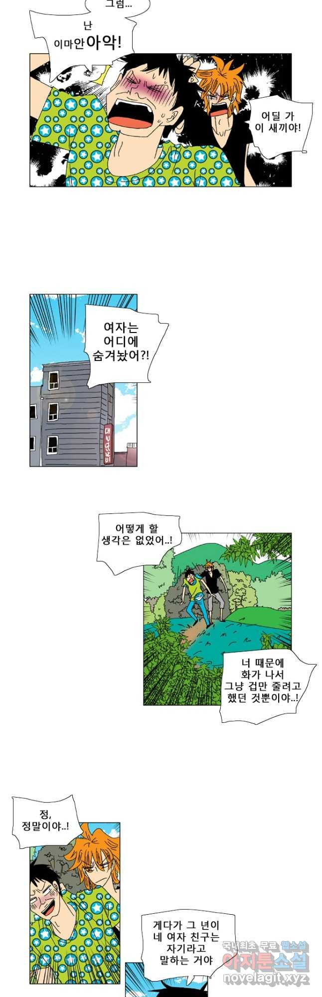 우리 집에 사는 남자 42화 아니라고 말해 - 웹툰 이미지 4