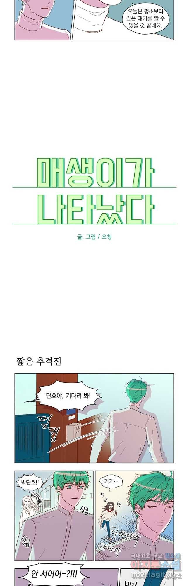 매생이가 나타났다 50화 - 웹툰 이미지 2