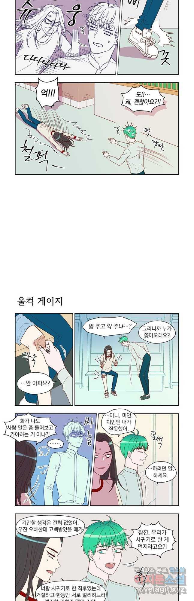 매생이가 나타났다 50화 - 웹툰 이미지 3