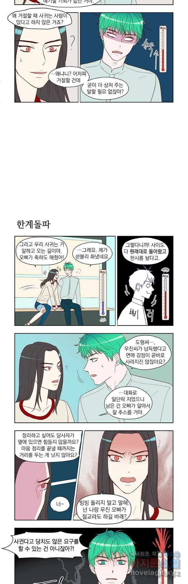 매생이가 나타났다 50화 - 웹툰 이미지 4