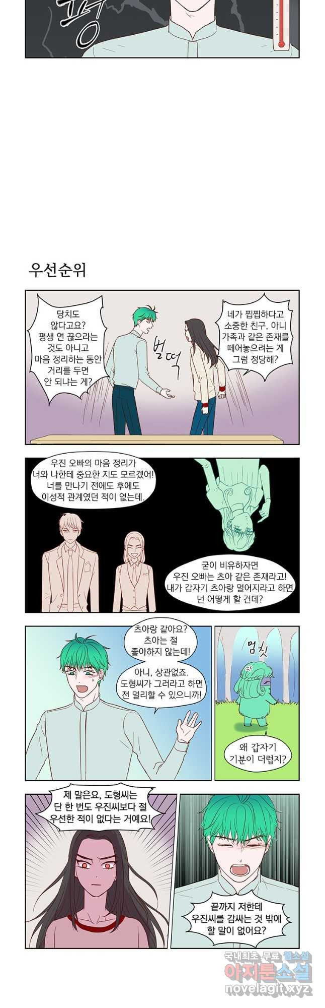 매생이가 나타났다 50화 - 웹툰 이미지 5