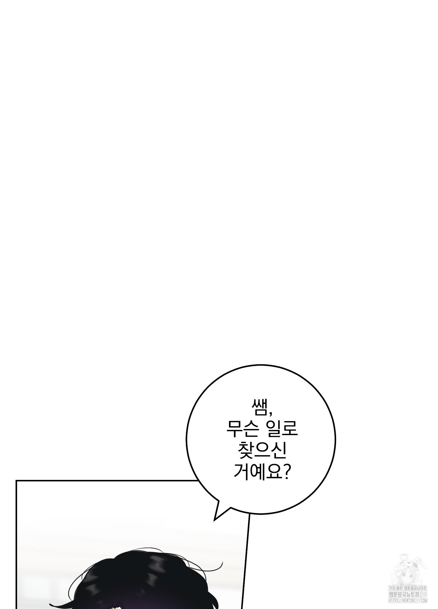 농담이 진담된다 85화 - 웹툰 이미지 19