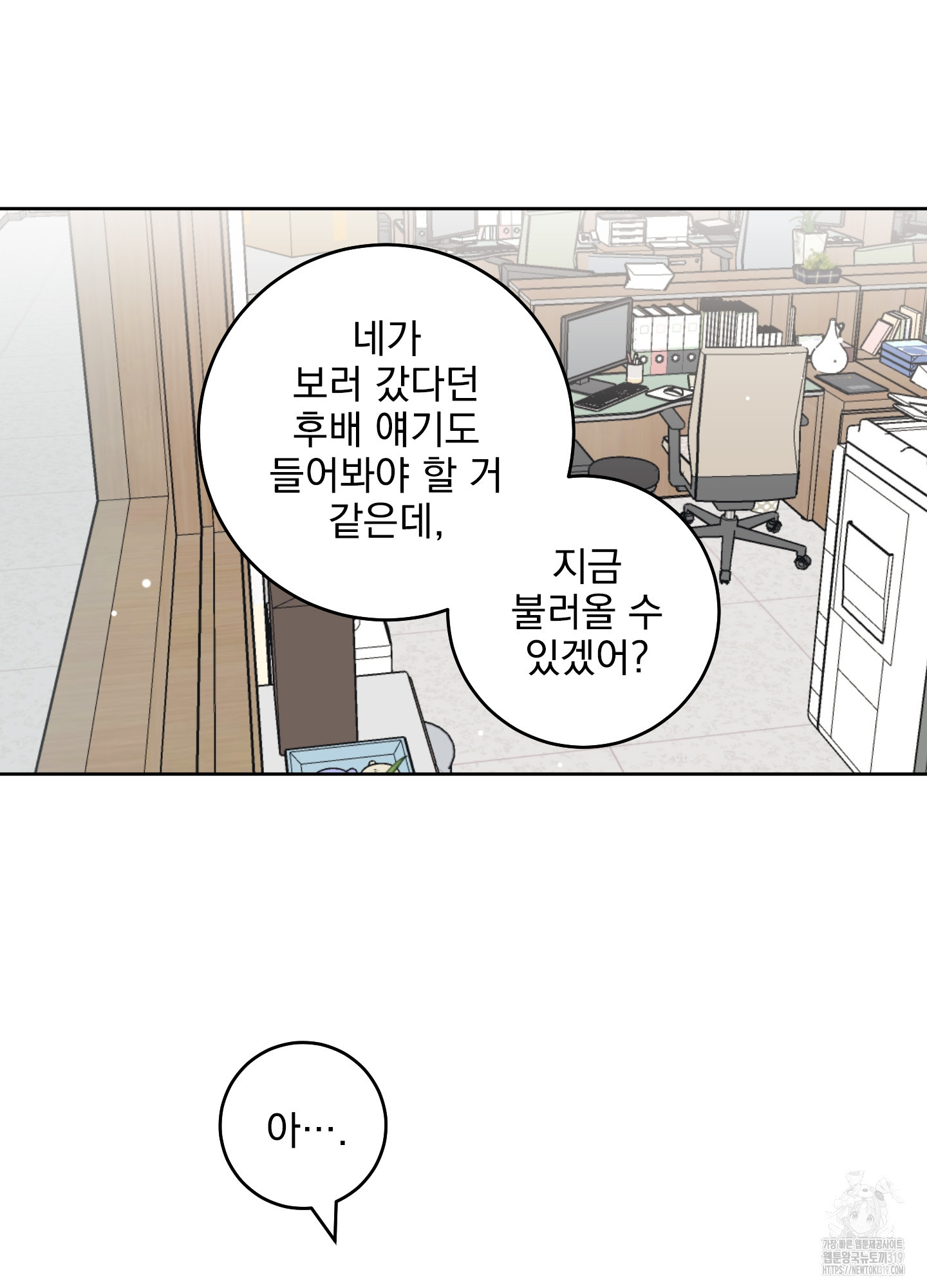 농담이 진담된다 85화 - 웹툰 이미지 26