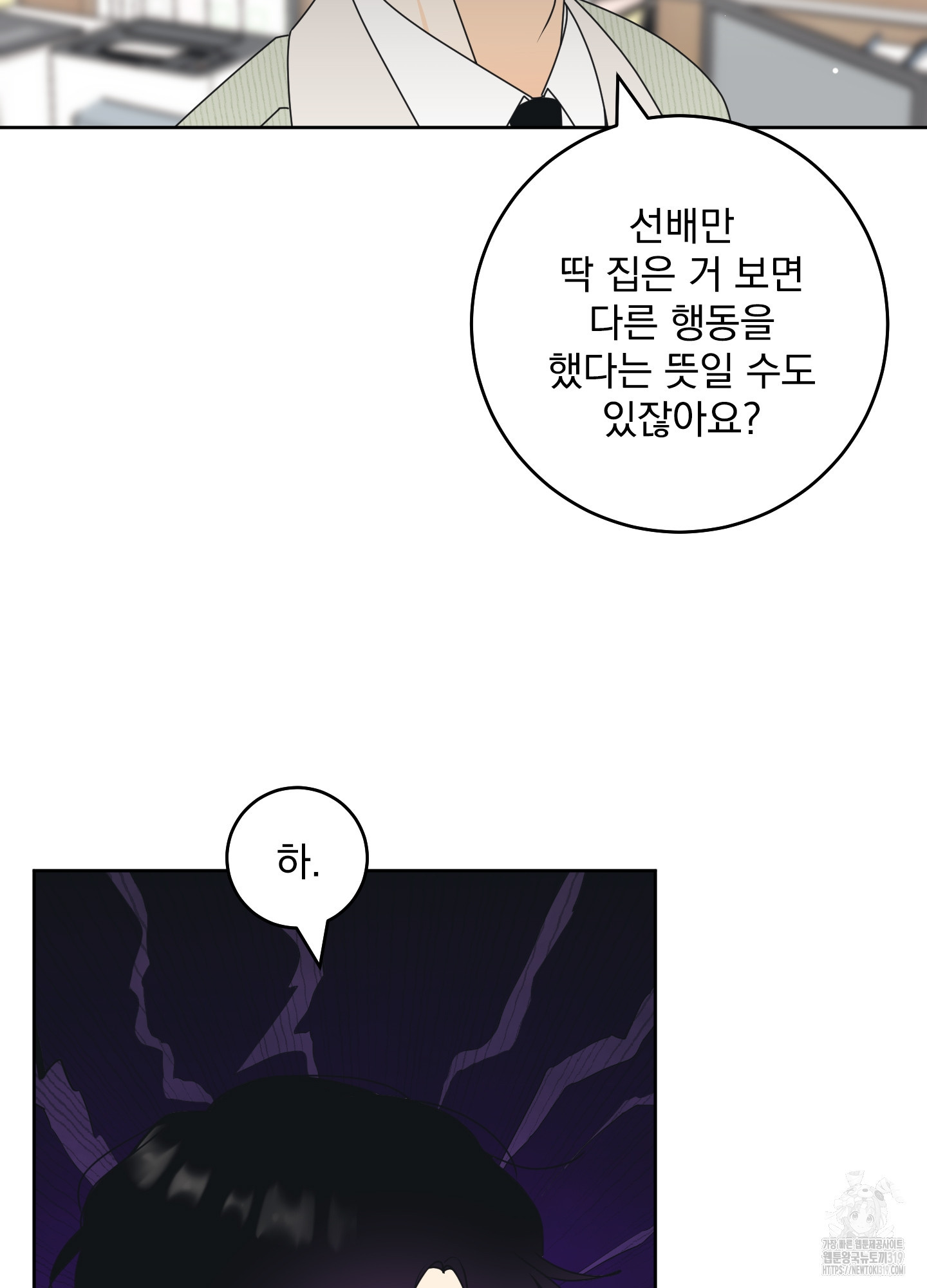 농담이 진담된다 85화 - 웹툰 이미지 57