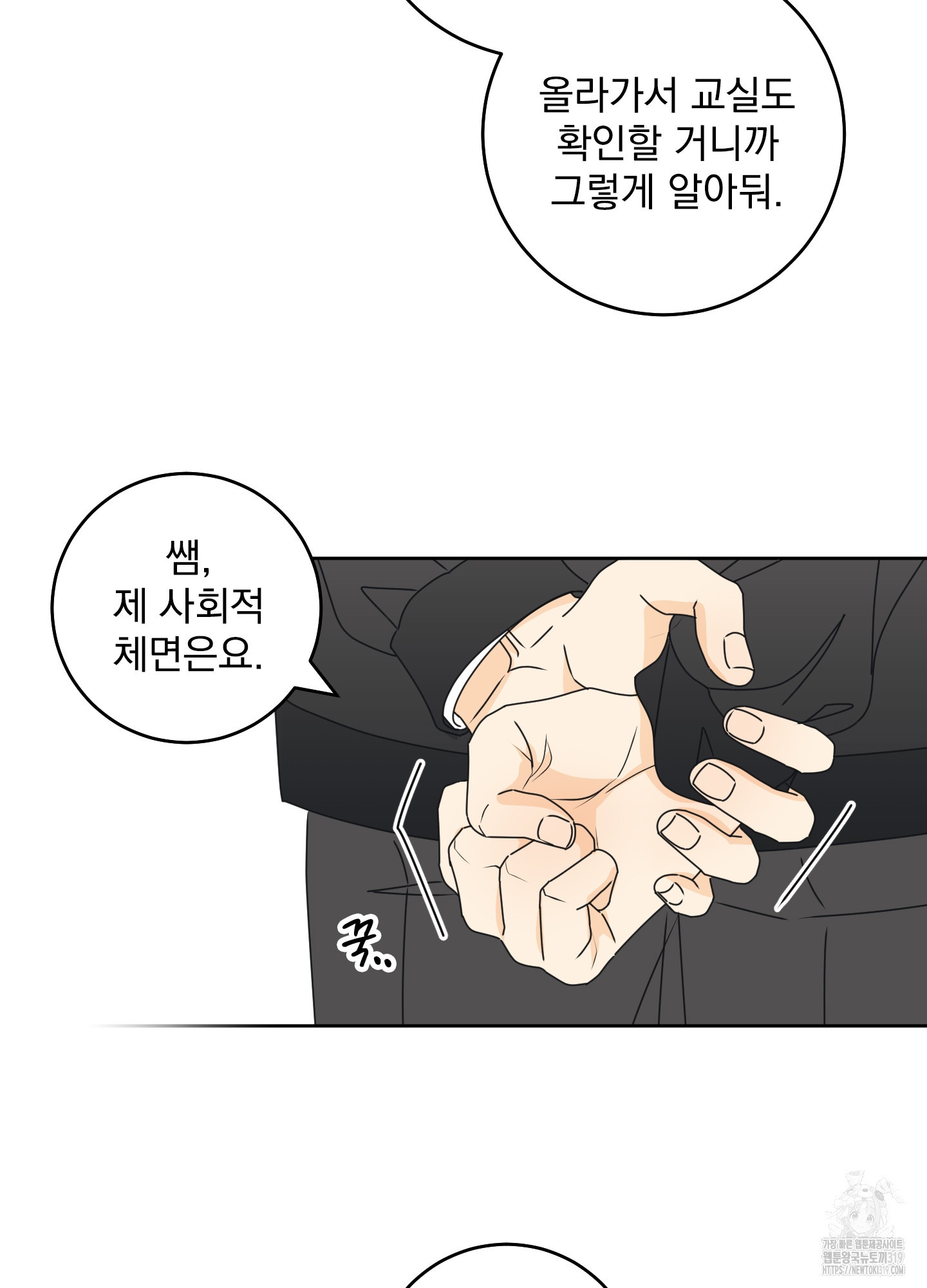 농담이 진담된다 85화 - 웹툰 이미지 64