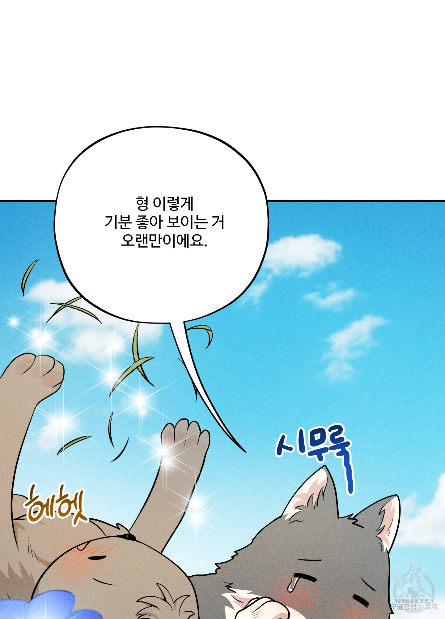 우연?히도! 2화 - 웹툰 이미지 26