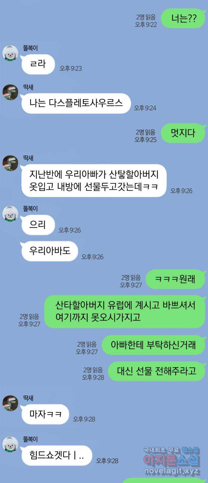 왕세자 입학도 148장 특별편 : 어쩌다보니 또 그 시즌이다 - 웹툰 이미지 2