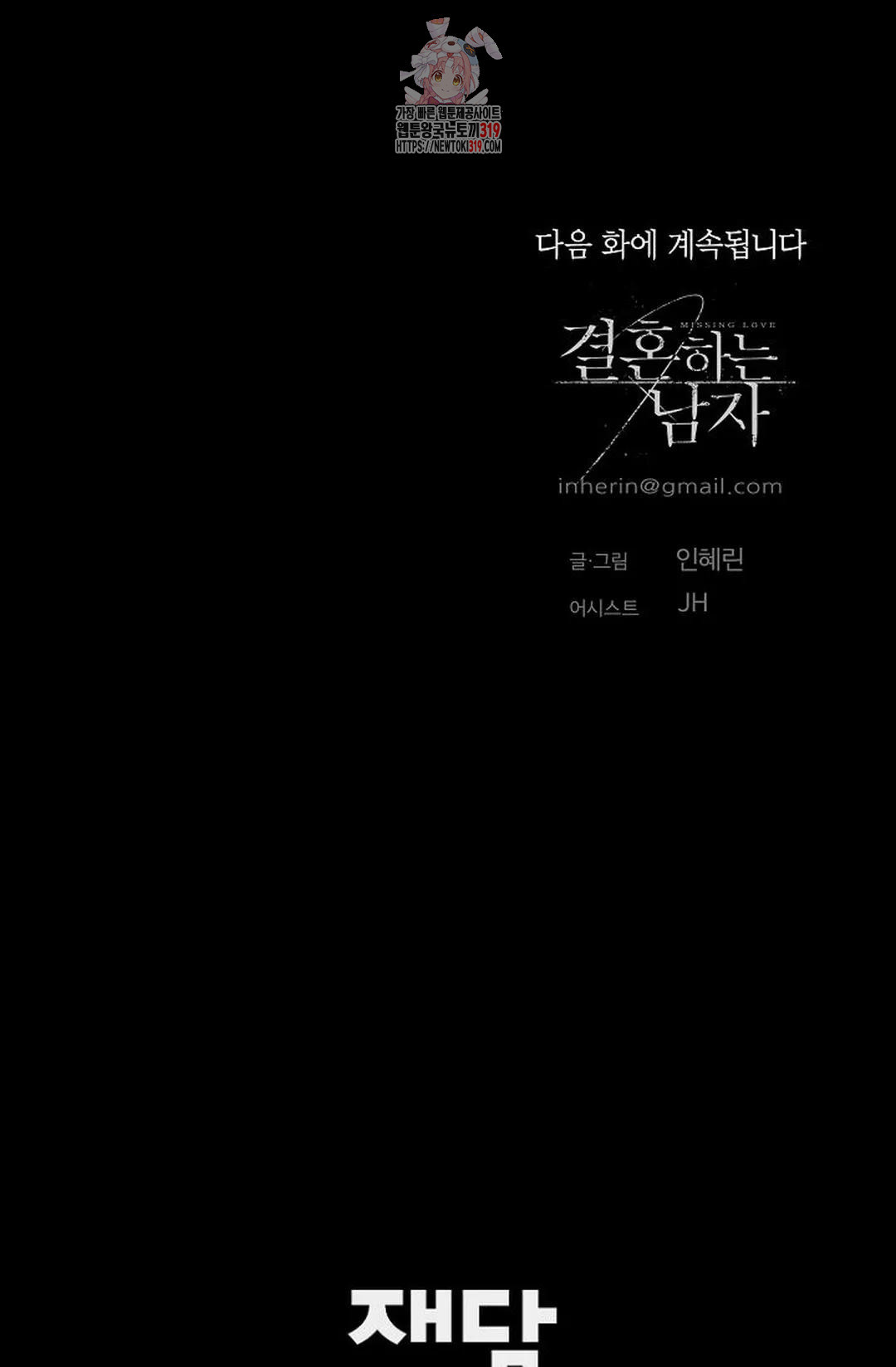 결혼하는 남자 69화 - 웹툰 이미지 132