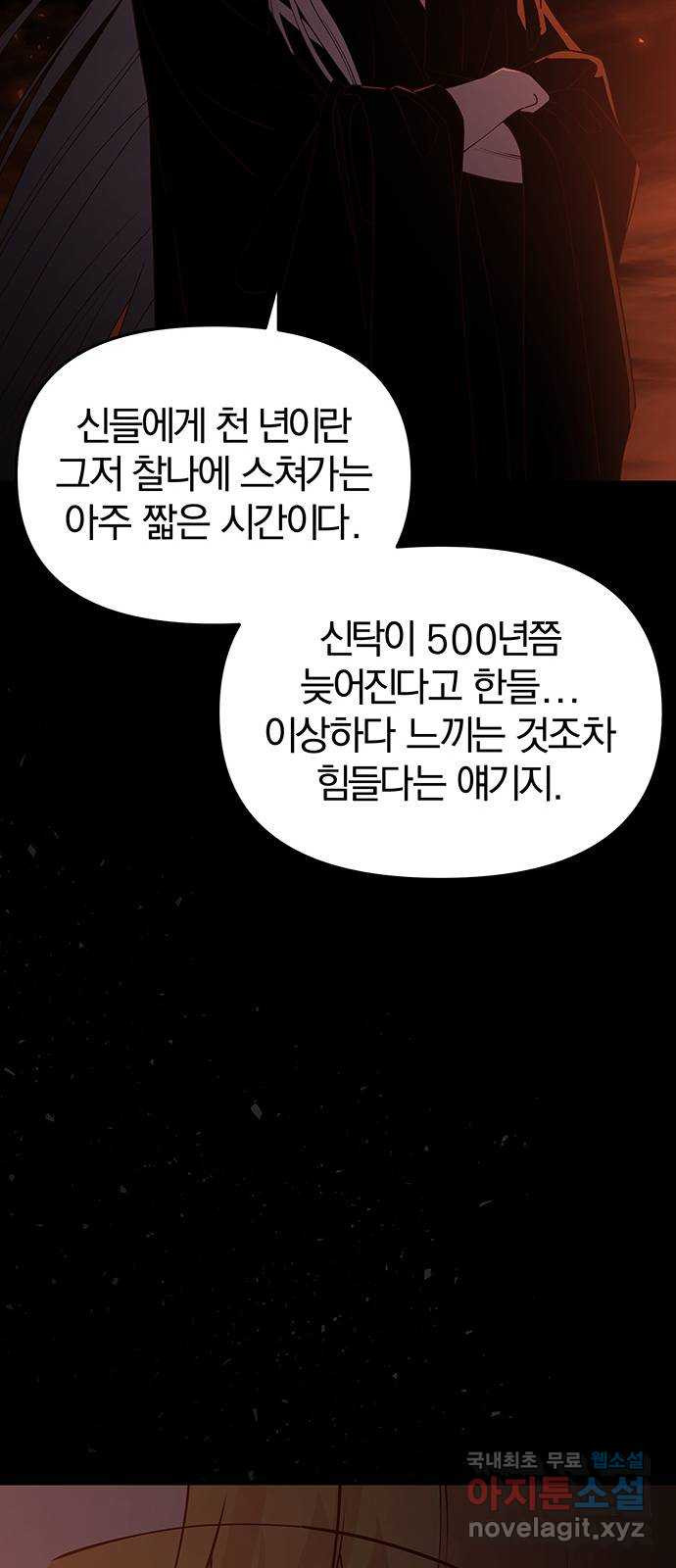 묘령의 황자 110화 벚 기우는 밤 - 웹툰 이미지 21