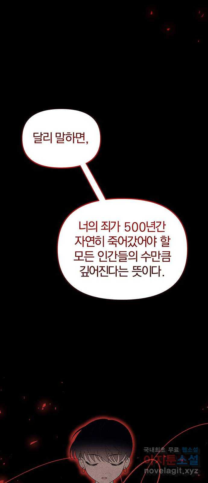 묘령의 황자 110화 벚 기우는 밤 - 웹툰 이미지 30