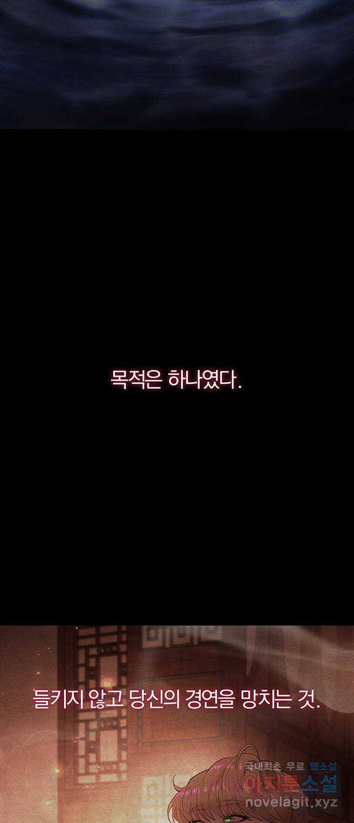 묘령의 황자 110화 벚 기우는 밤 - 웹툰 이미지 39