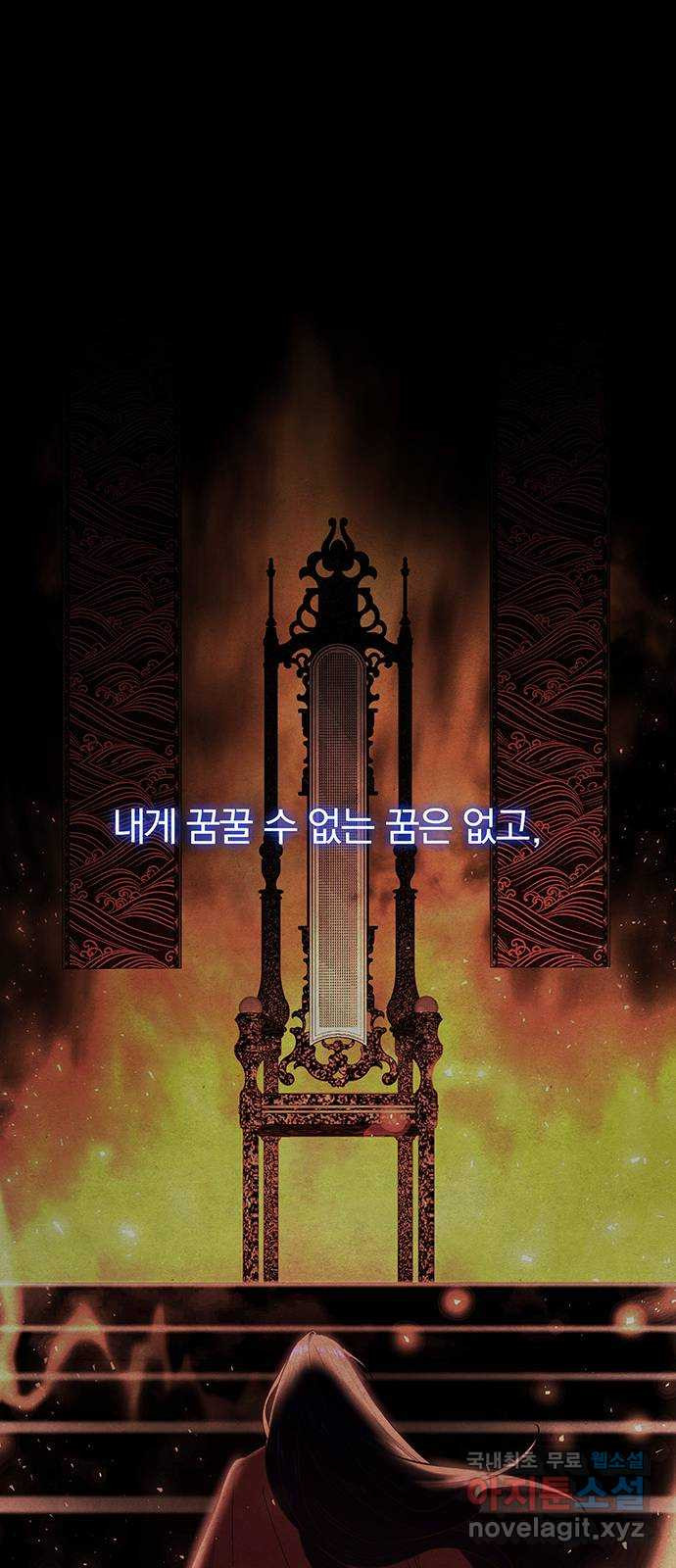 묘령의 황자 110화 벚 기우는 밤 - 웹툰 이미지 112