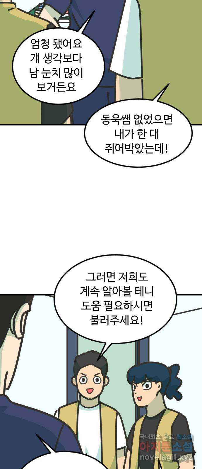 애구애구 55화 - 웹툰 이미지 26