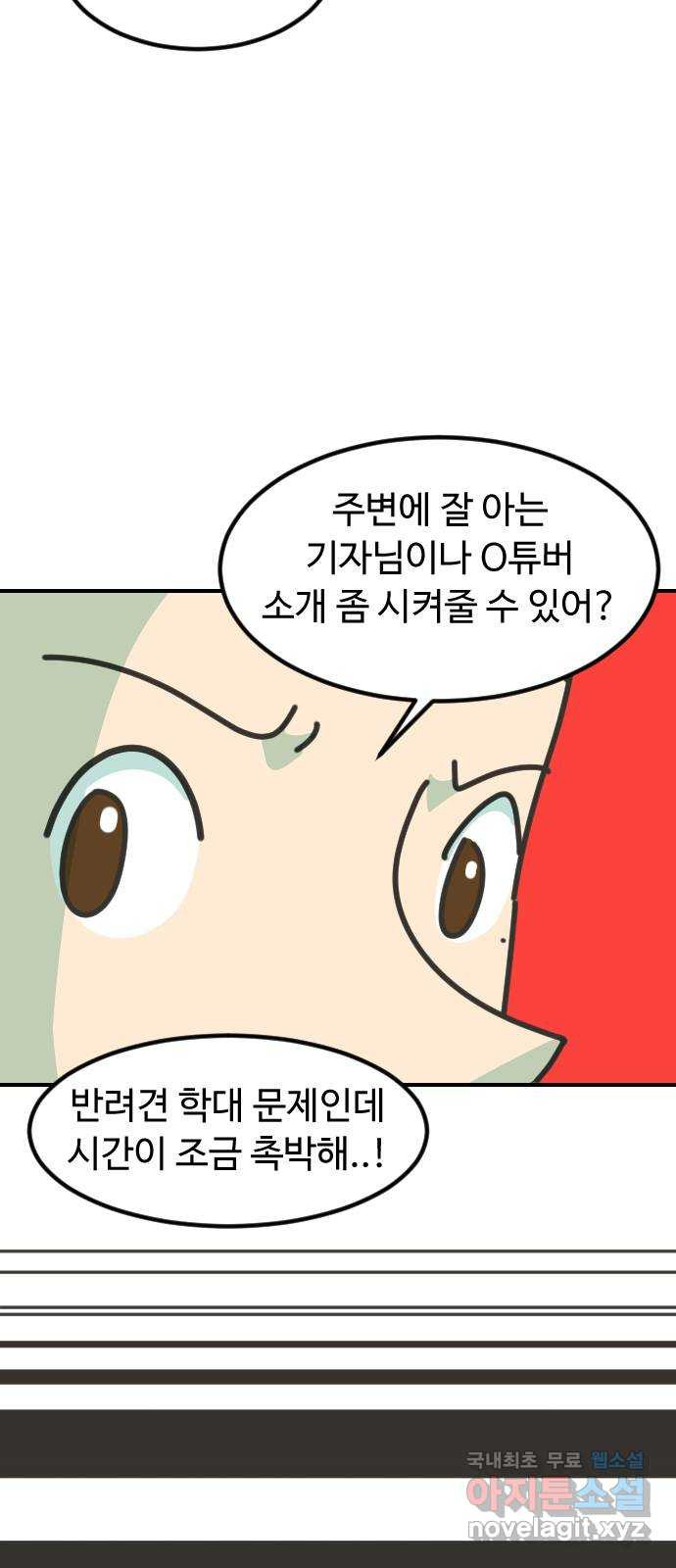 애구애구 55화 - 웹툰 이미지 30