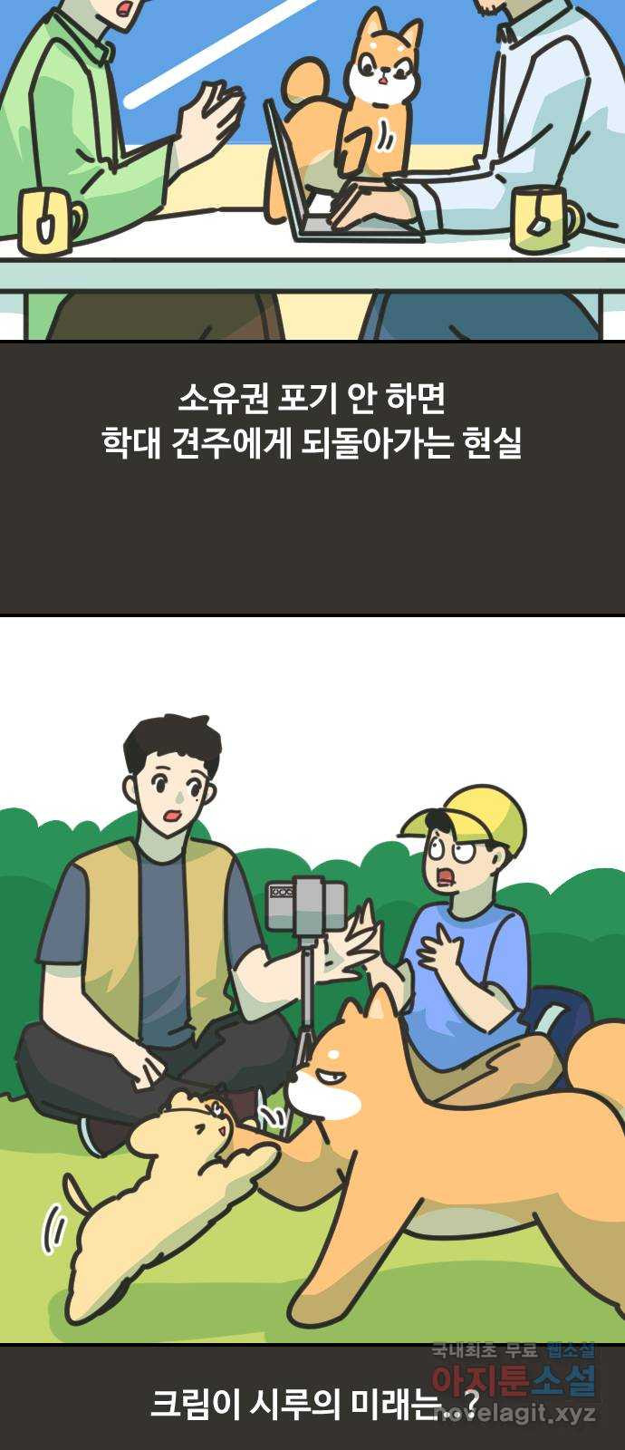 애구애구 55화 - 웹툰 이미지 32