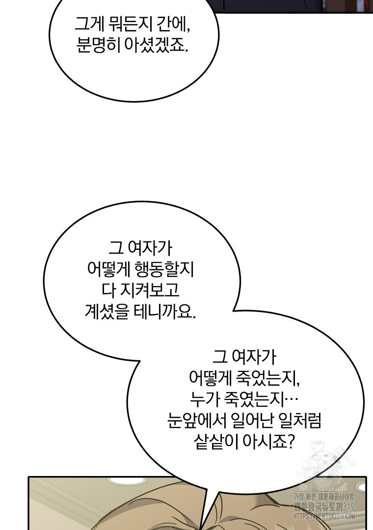 당신의 서정적인 연애를 위하여 30화 - 웹툰 이미지 57