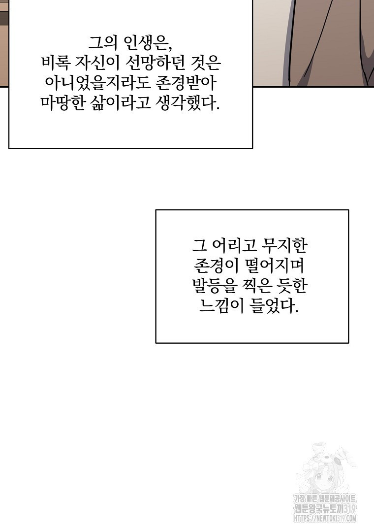 당신의 서정적인 연애를 위하여 30화 - 웹툰 이미지 74